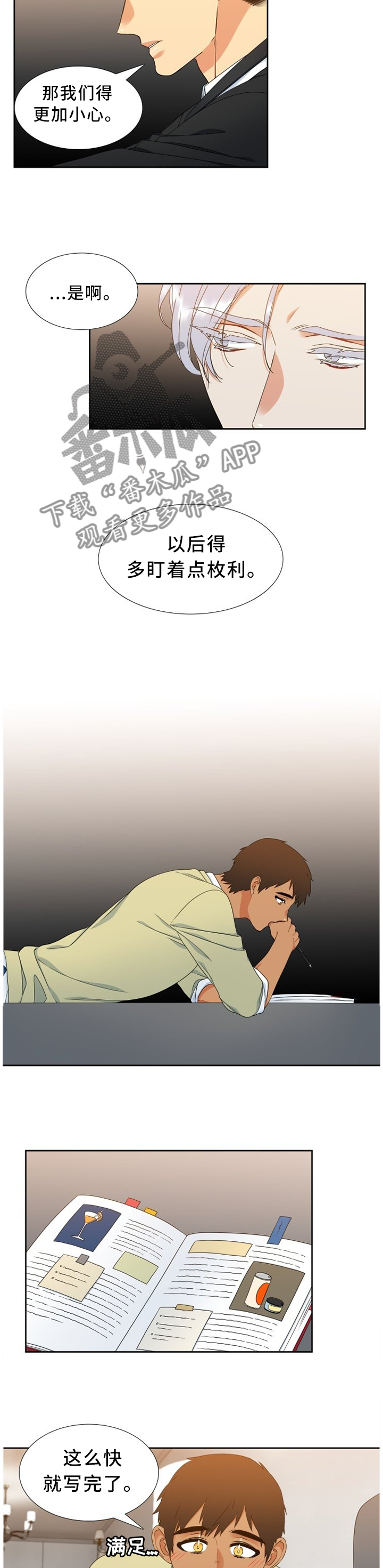 候鸟慈善基金会漫画,第243章：【第二季】异常5图