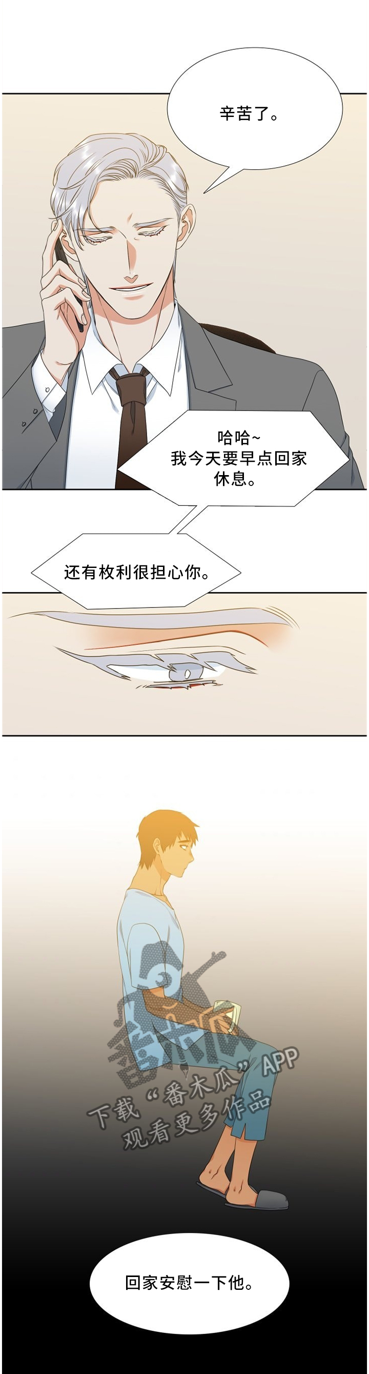 候鸟慈善基金会漫画,第243章：【第二季】异常1图