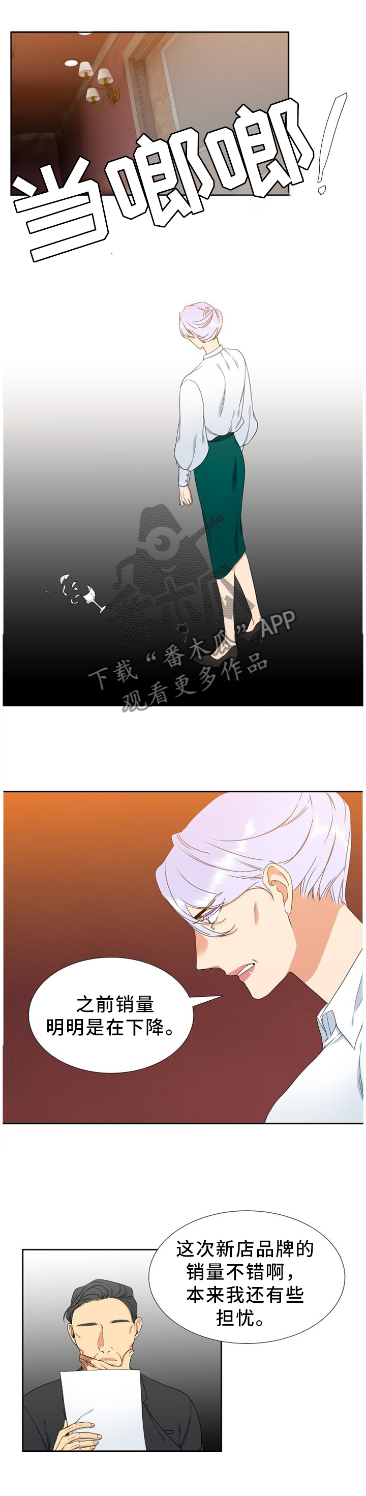 候鸟慈善基金会漫画,第243章：【第二季】异常2图