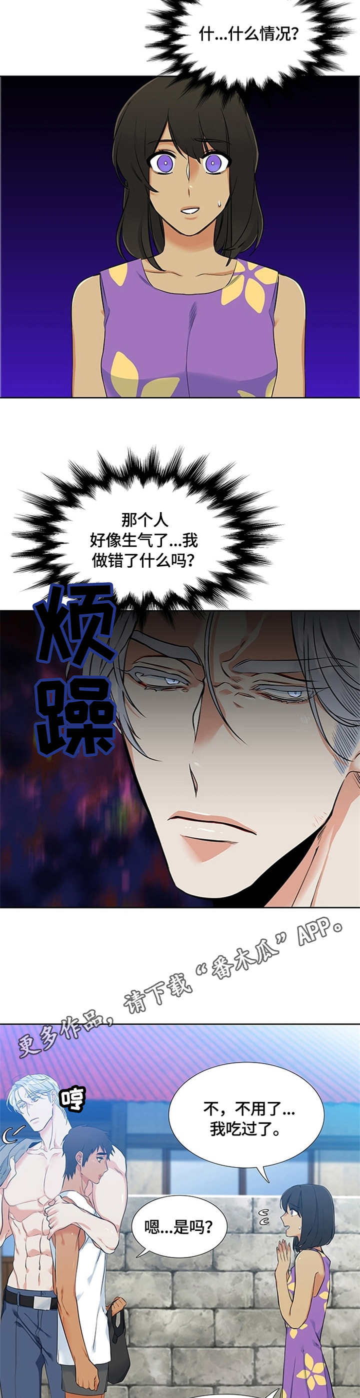 候鸟云集,水美漫画,第6章：眼神5图