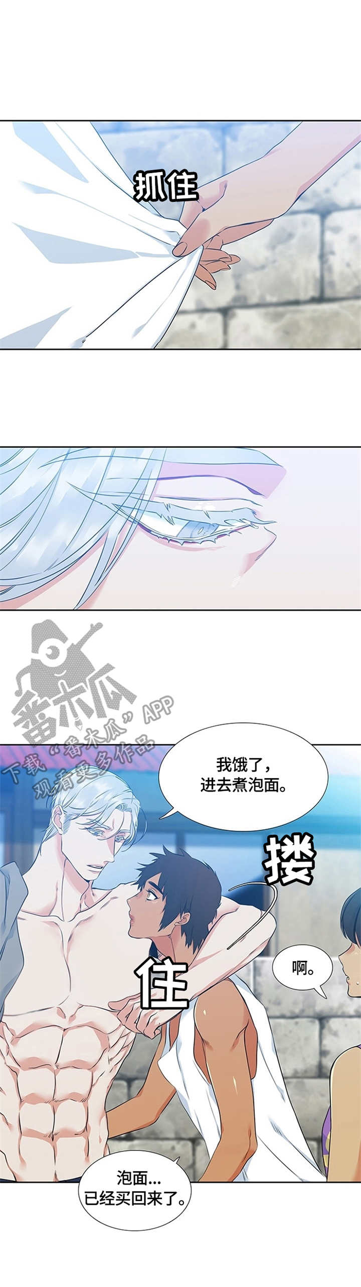 候鸟云集,水美漫画,第6章：眼神3图