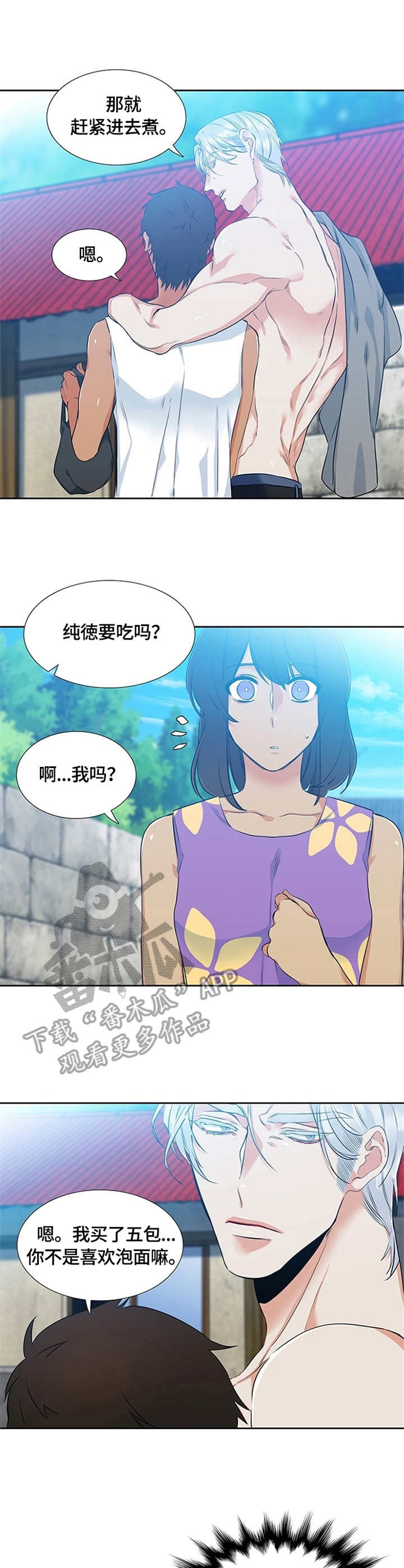 候鸟云集,水美漫画,第6章：眼神4图