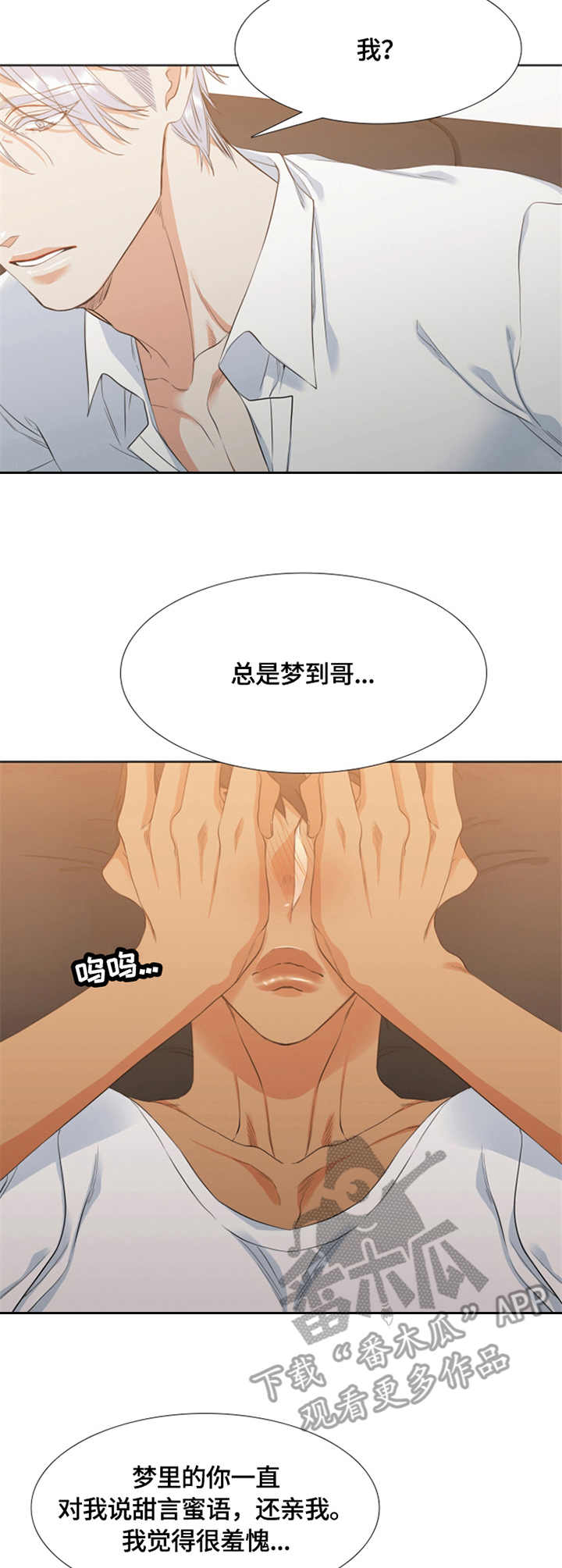 候鸟慈善基金会漫画,第30章：解释3图