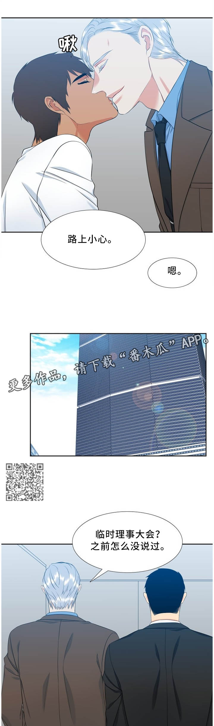 候鸟云集,水美漫画,第176章：理事会决定4图