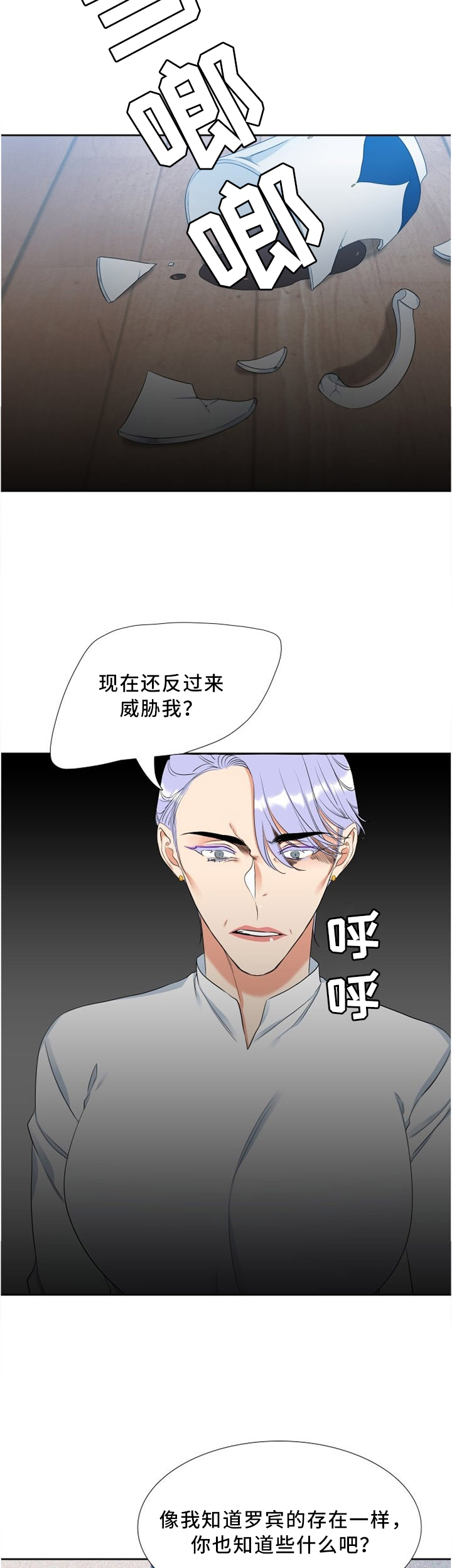候鸟栖息地漫画,第132章：谈话2图