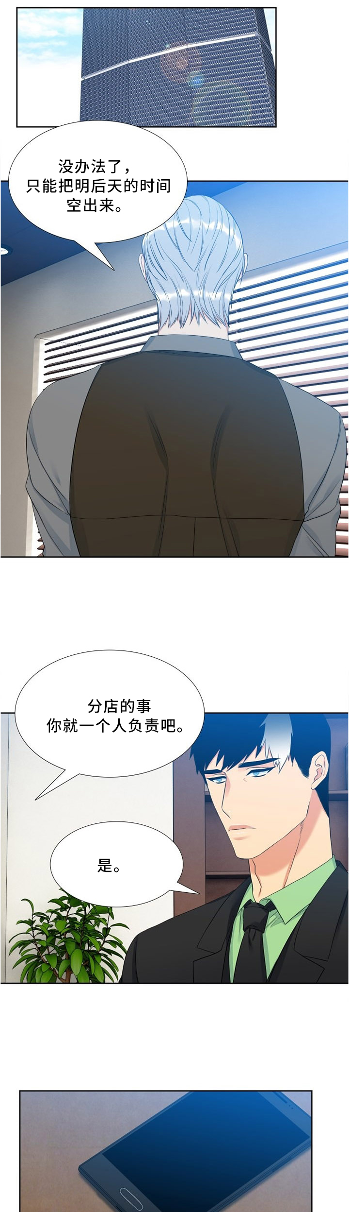 候鸟栖息地漫画,第132章：谈话4图
