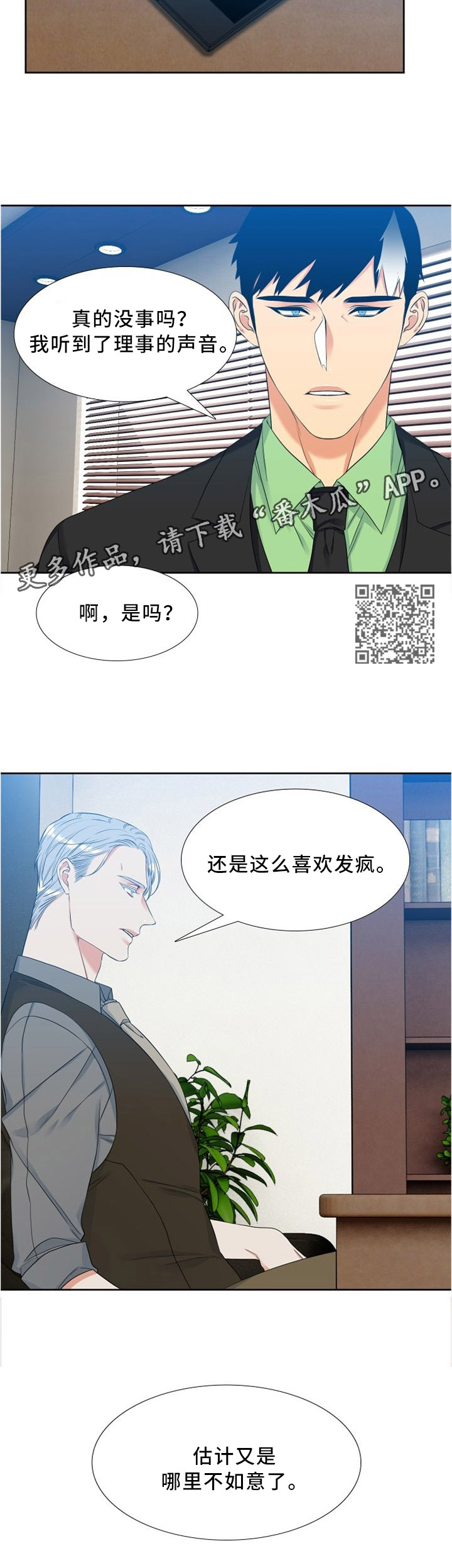 候鸟栖息地漫画,第132章：谈话5图