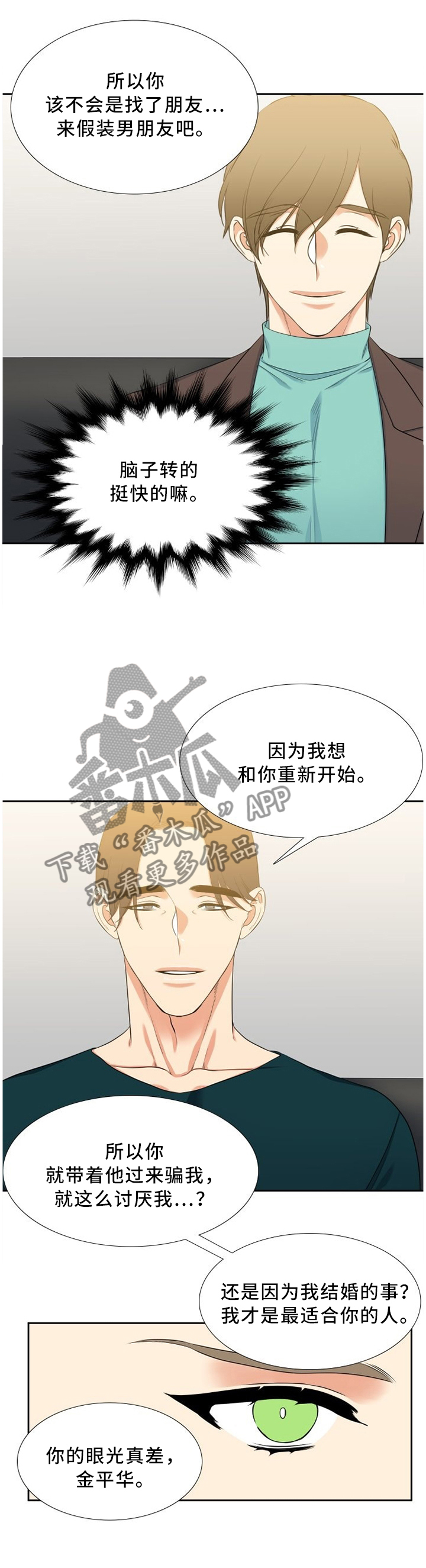 候鸟慈善基金会漫画,第164章：冲动1图
