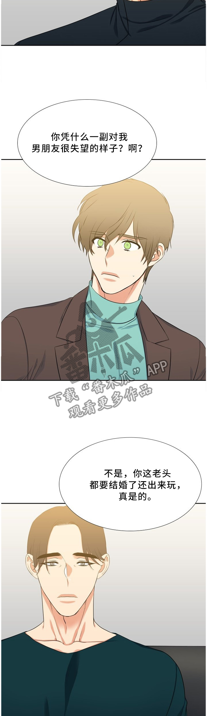 候鸟慈善基金会漫画,第164章：冲动3图