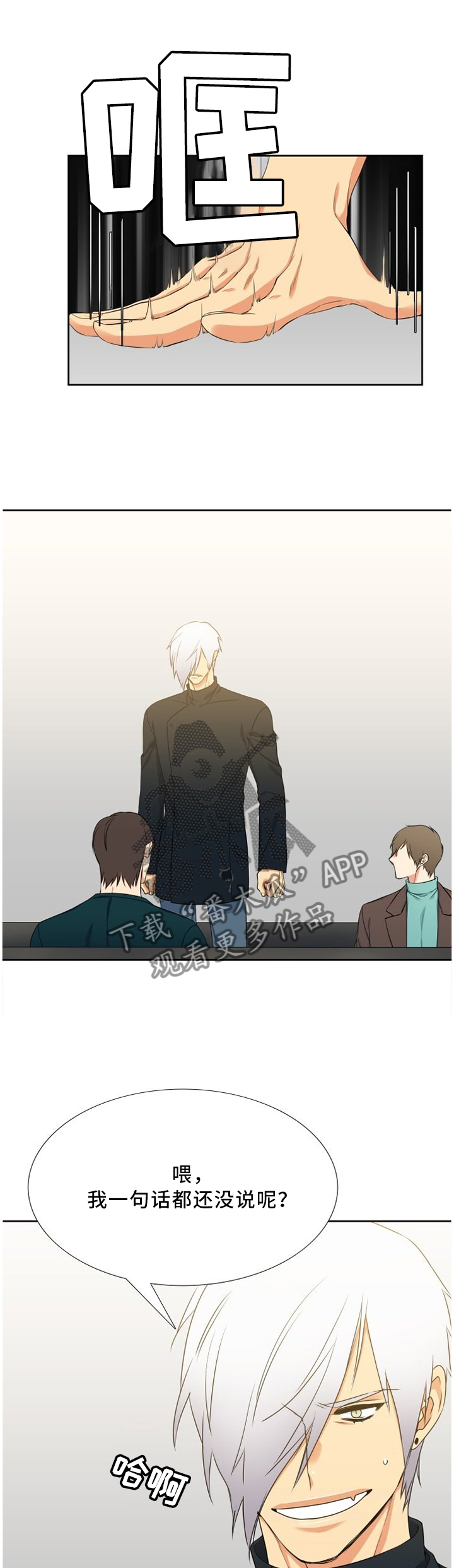 候鸟慈善基金会漫画,第164章：冲动2图