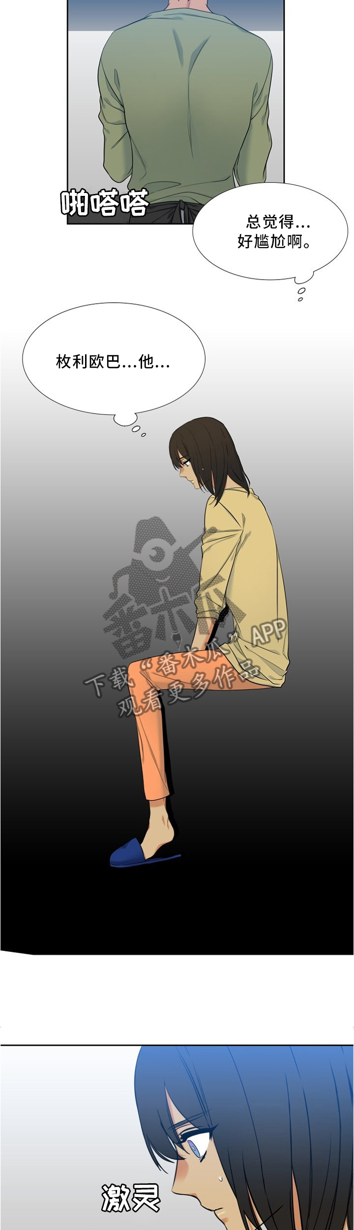 候鸟慈善基金会漫画,第77章：一起逛街3图