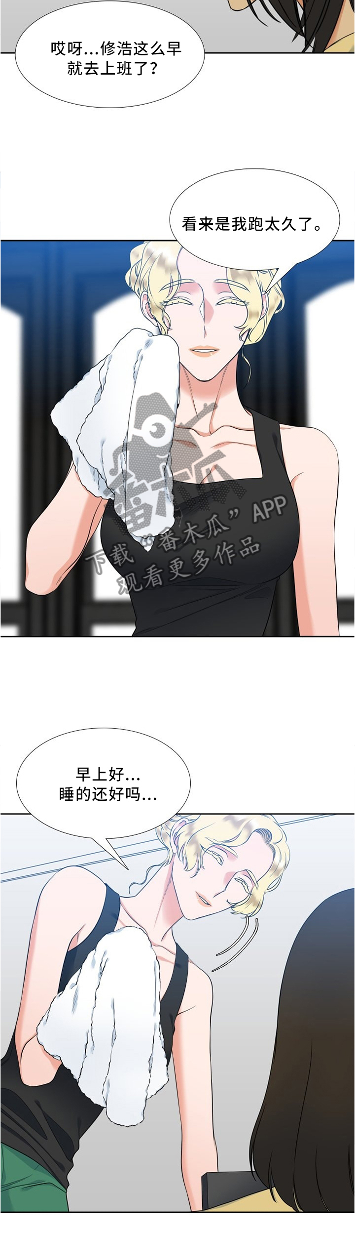 候鸟慈善基金会漫画,第77章：一起逛街4图