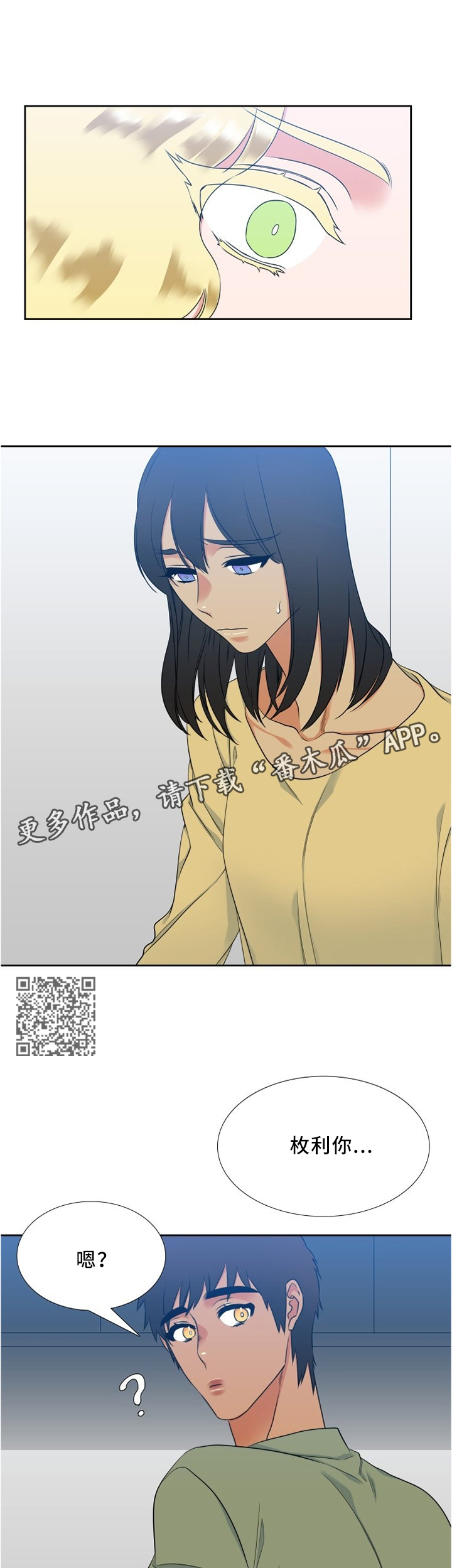 候鸟慈善基金会漫画,第77章：一起逛街5图