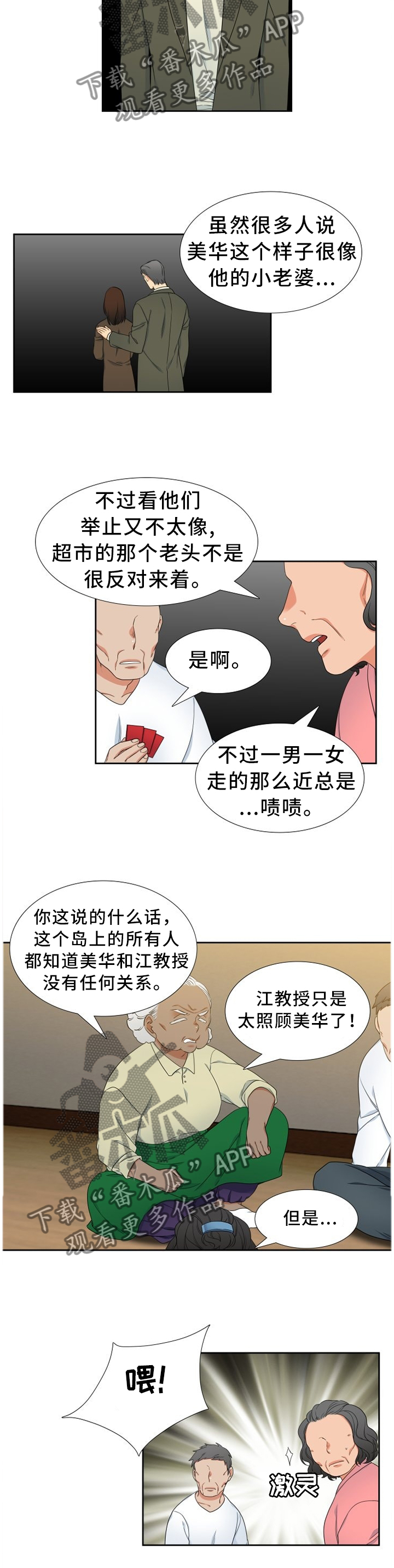 候鸟慈善基金会漫画,第226章：【第二季】笔记本4图