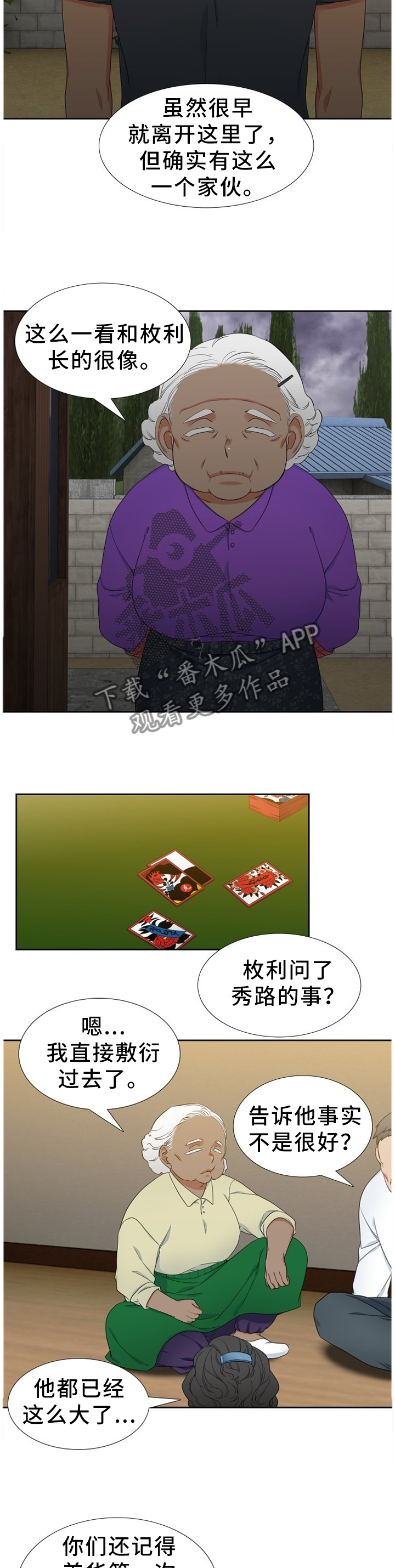 候鸟慈善基金会漫画,第226章：【第二季】笔记本2图