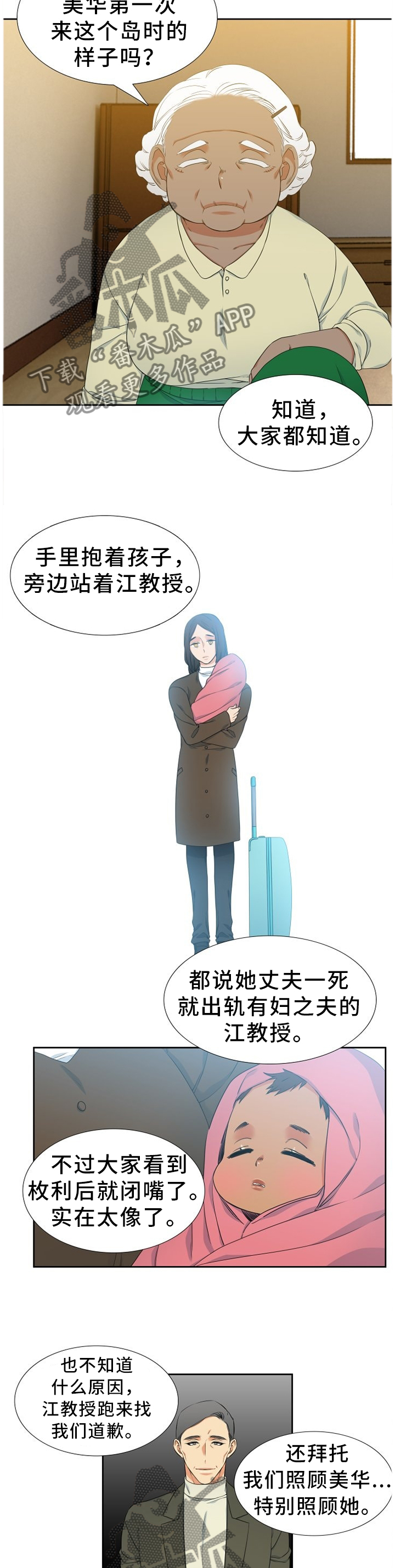 候鸟慈善基金会漫画,第226章：【第二季】笔记本3图