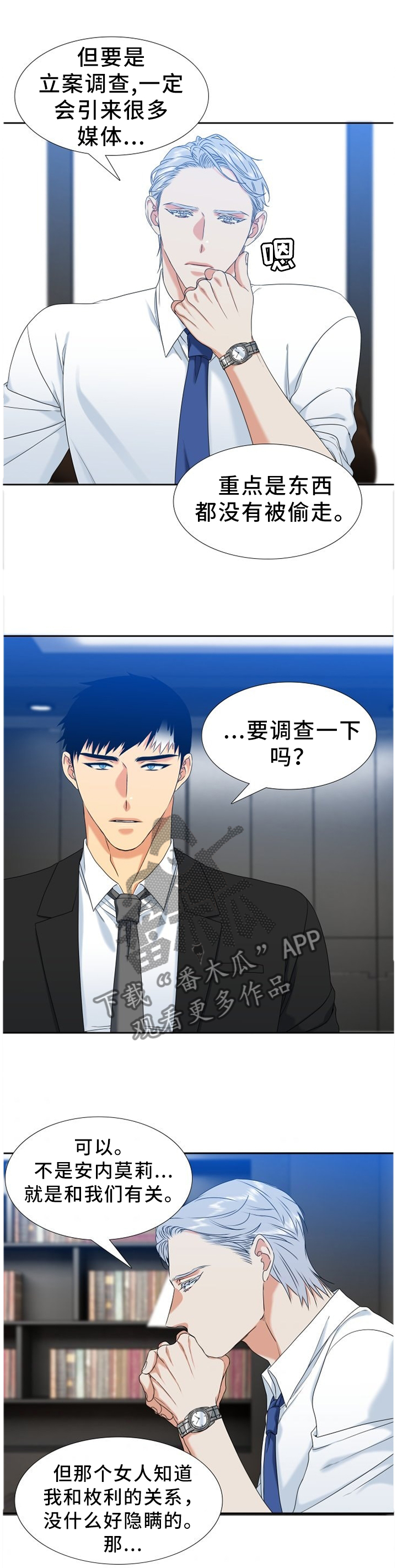 候鸟英语漫画,第247章：【第二季】提早下班1图