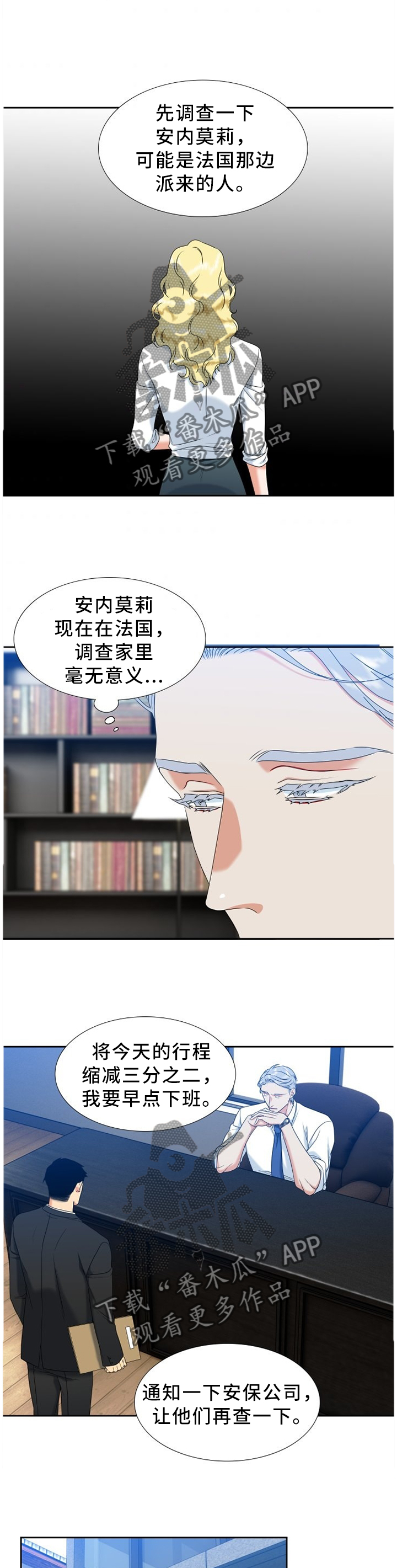 候鸟英语漫画,第247章：【第二季】提早下班2图