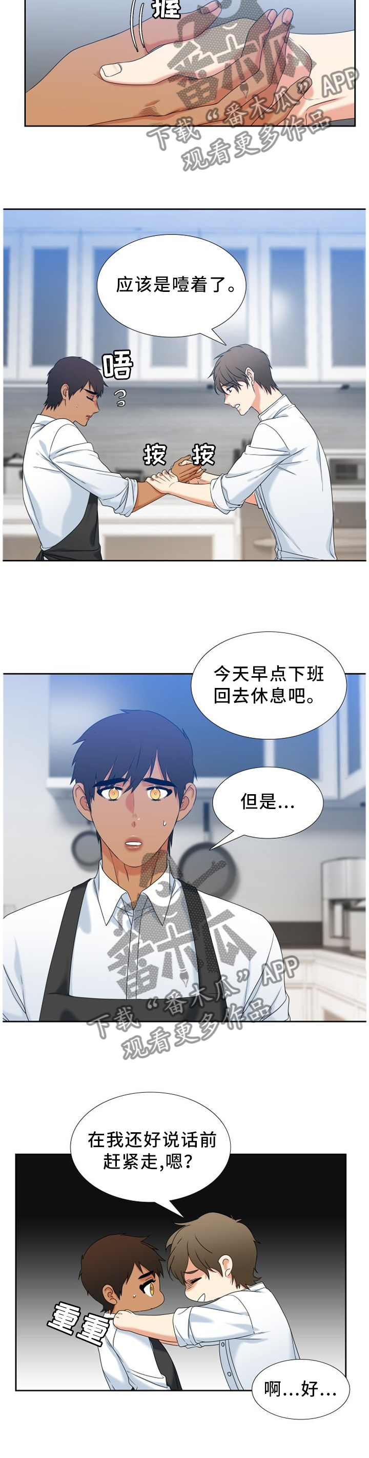 候鸟英语漫画,第247章：【第二季】提早下班4图