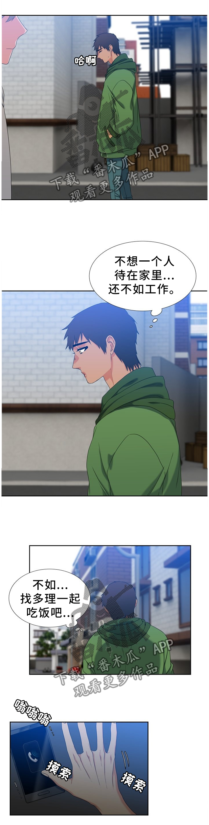 候鸟英语漫画,第247章：【第二季】提早下班5图