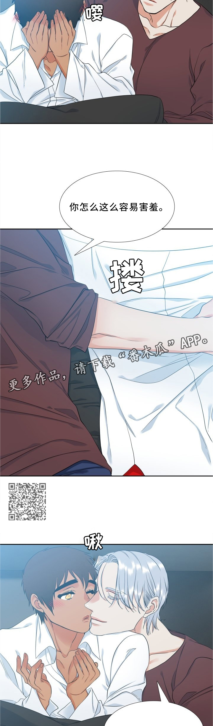 候鸟慈善基金会漫画,第70章：监视同居5图