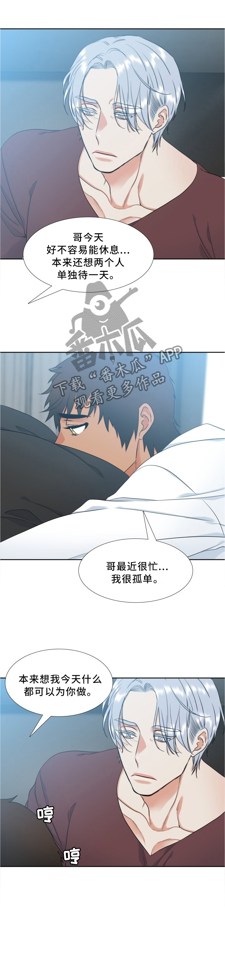 候鸟慈善基金会漫画,第70章：监视同居1图