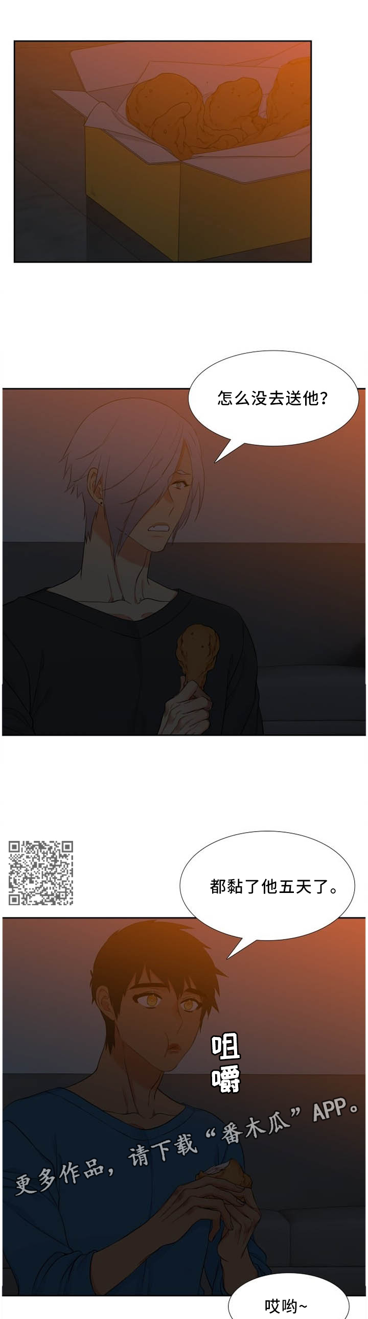 候鸟慈善基金会漫画,第184章：两个男人4图