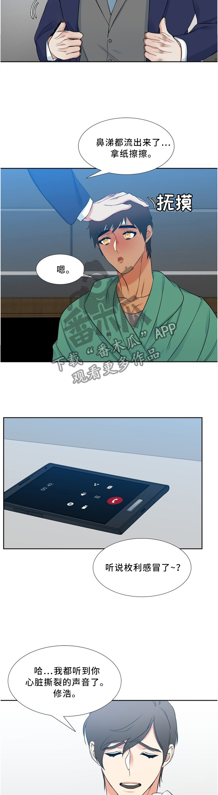 候鸟慈善基金会漫画,第112章：关心3图