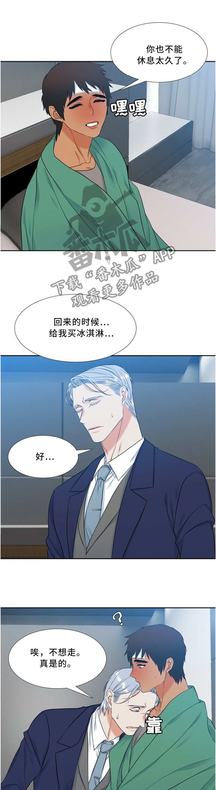 候鸟慈善基金会漫画,第112章：关心1图