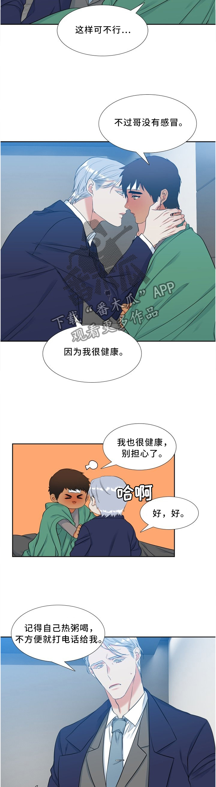 候鸟慈善基金会漫画,第112章：关心2图