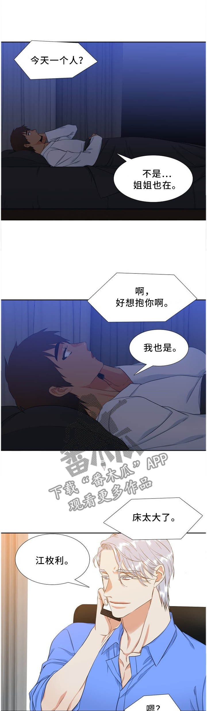 候鸟慈善基金会漫画,第187章：害羞2图