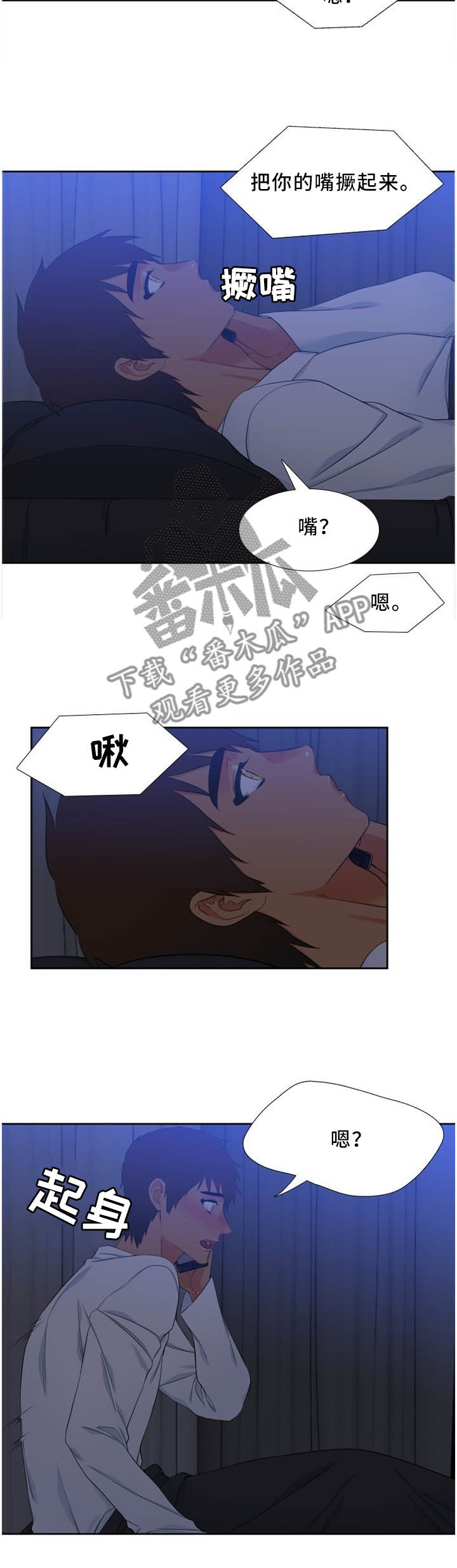 候鸟慈善基金会漫画,第187章：害羞3图