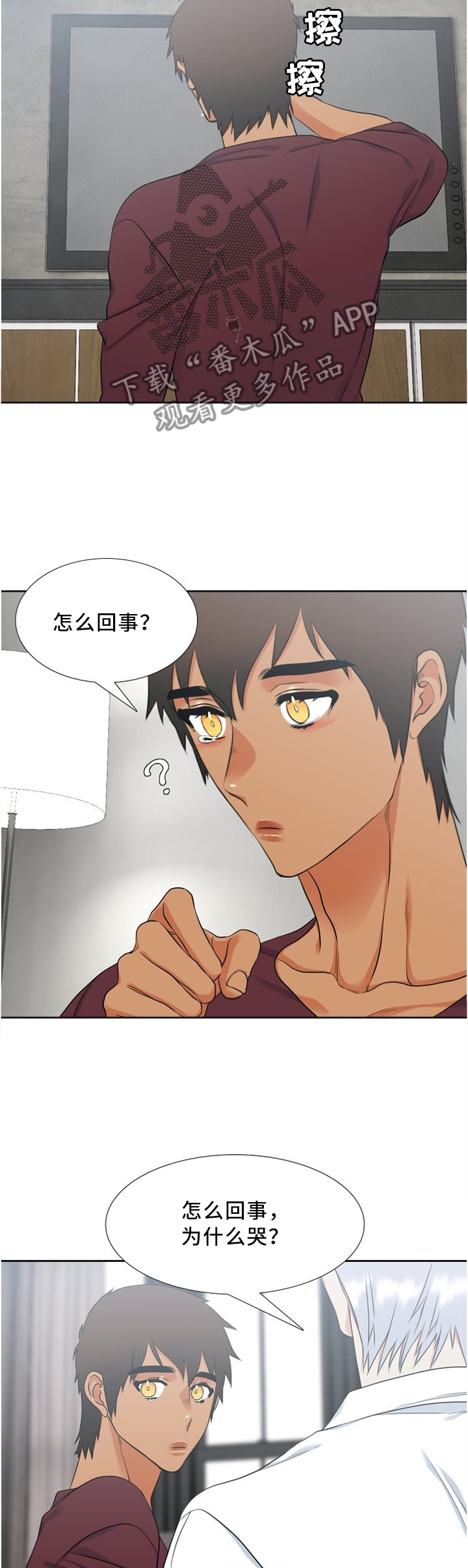 候鸟慈善基金会漫画,第90章：大雨3图