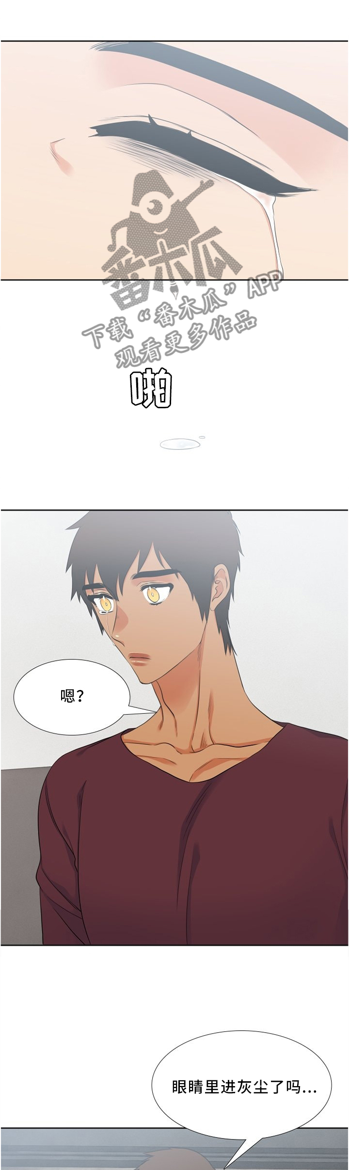 候鸟慈善基金会漫画,第90章：大雨2图