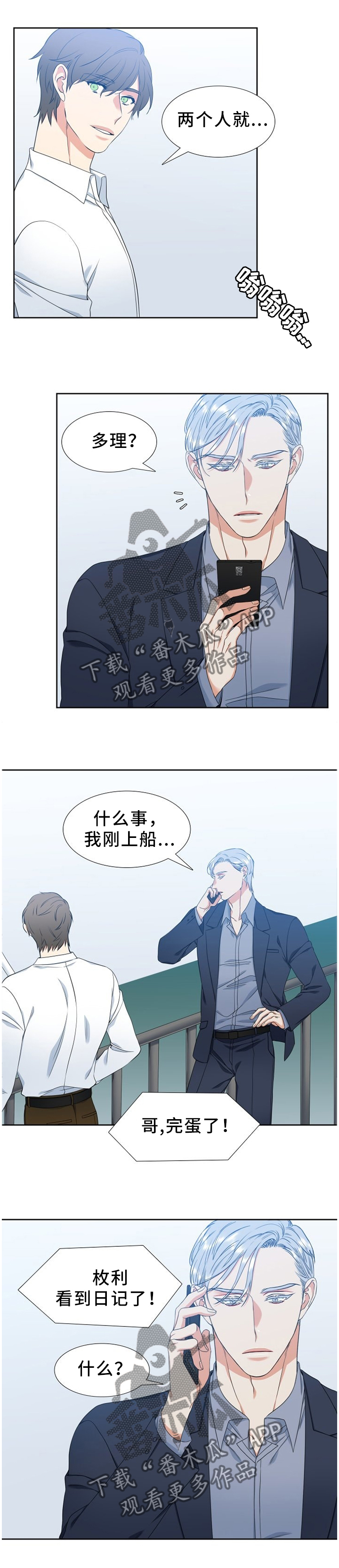 候鸟慈善基金会漫画,第229章：【第二季】不成熟1图