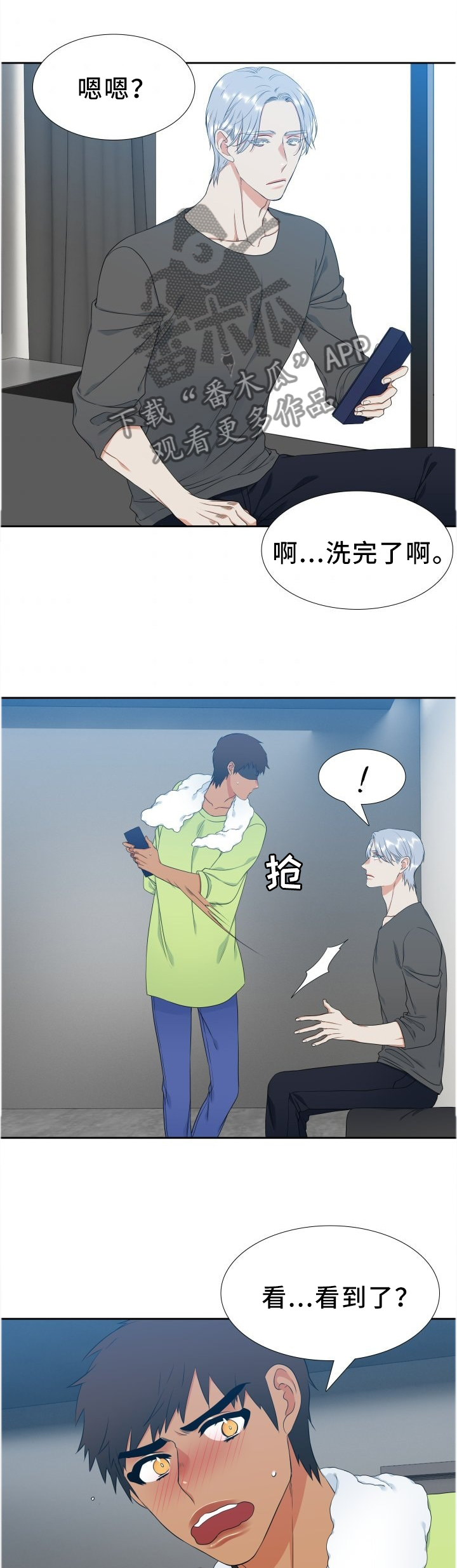 候鸟慈善基金会漫画,第205章：【第二季】礼物4图