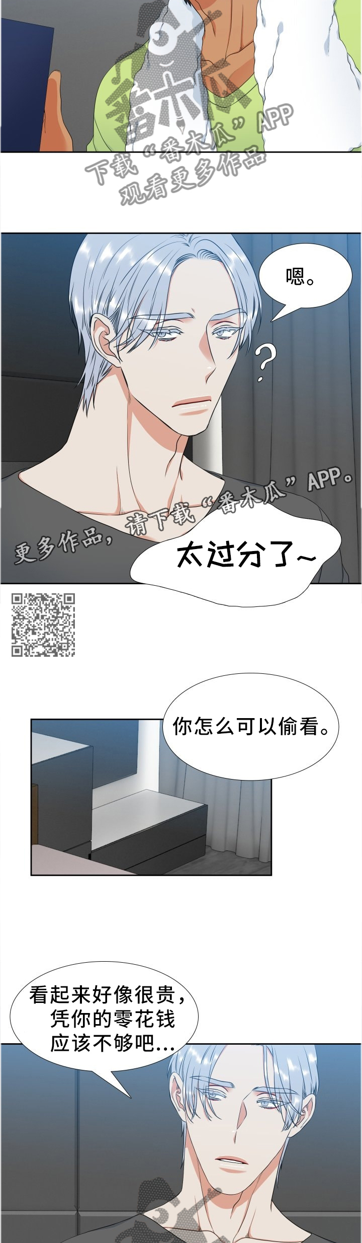 候鸟慈善基金会漫画,第205章：【第二季】礼物5图