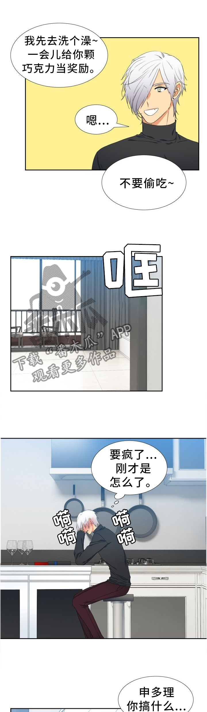 候鸟慈善基金会漫画,第205章：【第二季】礼物2图