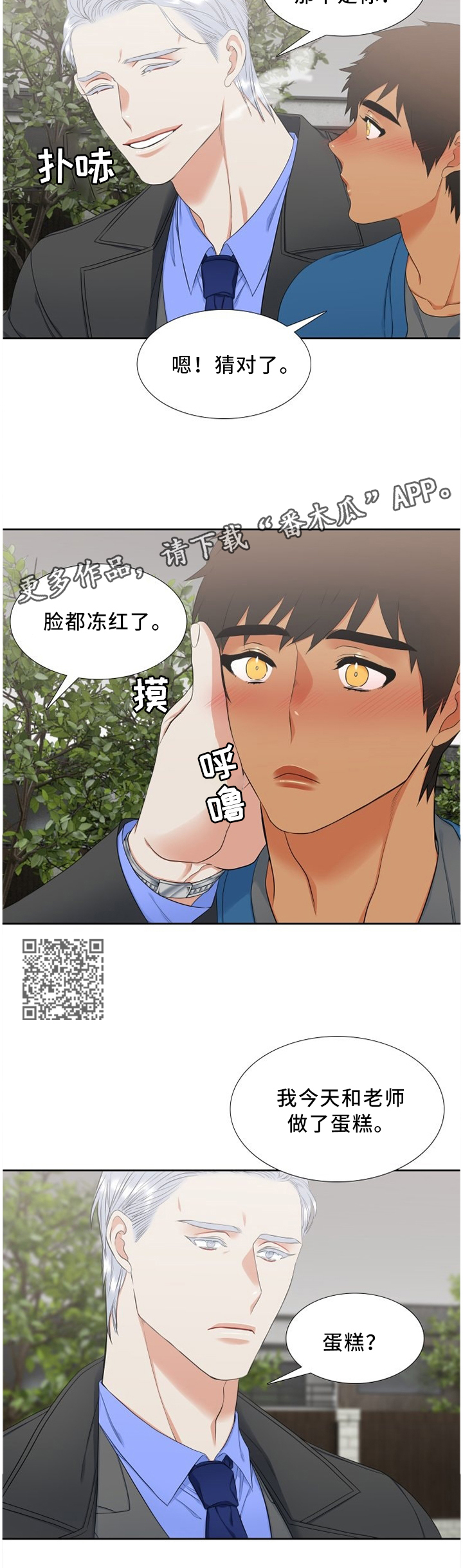 候鸟云集,水美漫画,第140章：亲手做的蛋糕4图