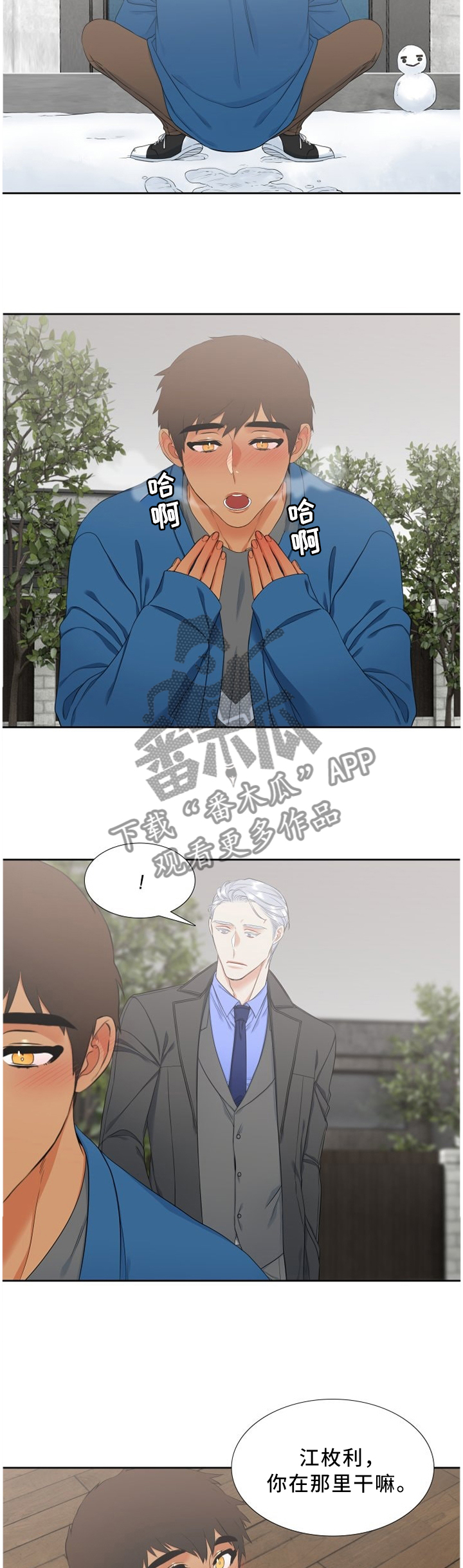 候鸟云集,水美漫画,第140章：亲手做的蛋糕2图