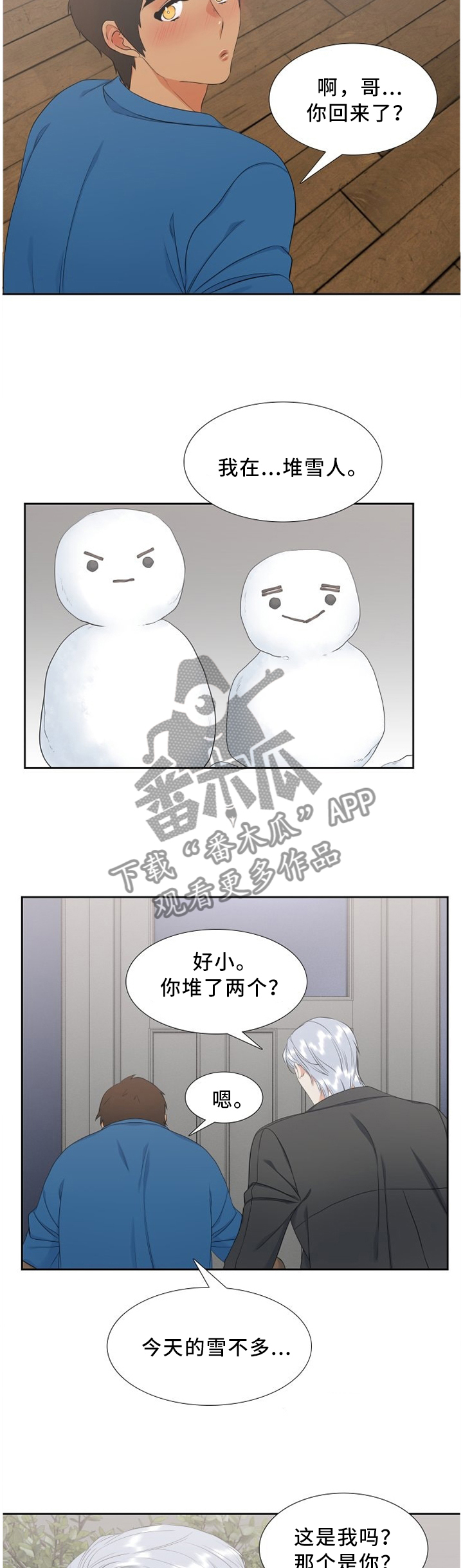 候鸟云集,水美漫画,第140章：亲手做的蛋糕3图