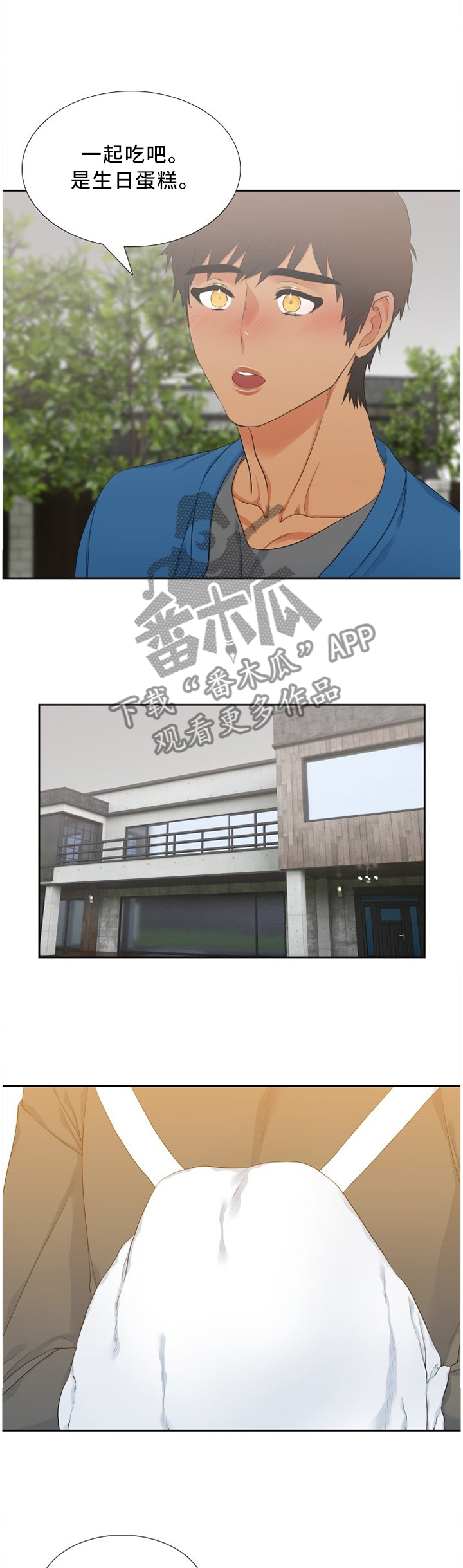 候鸟云集,水美漫画,第140章：亲手做的蛋糕5图