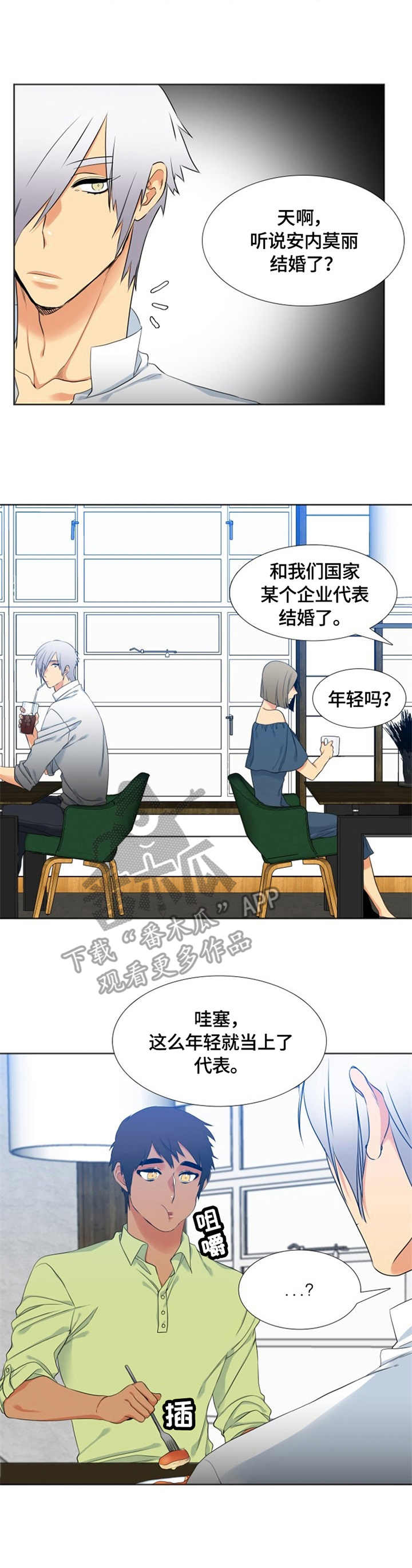 候鸟慈善基金会漫画,第33章：奔溃3图