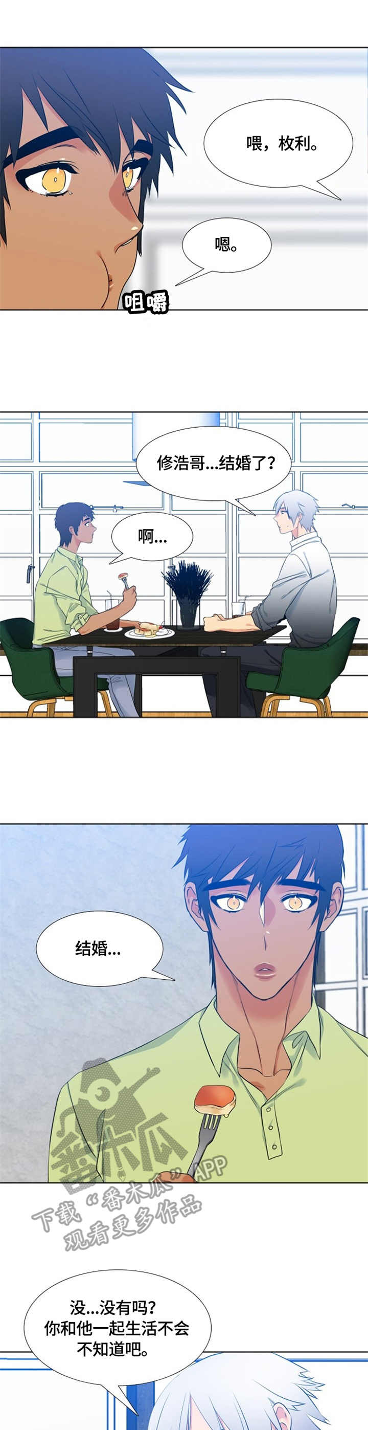 候鸟慈善基金会漫画,第33章：奔溃4图