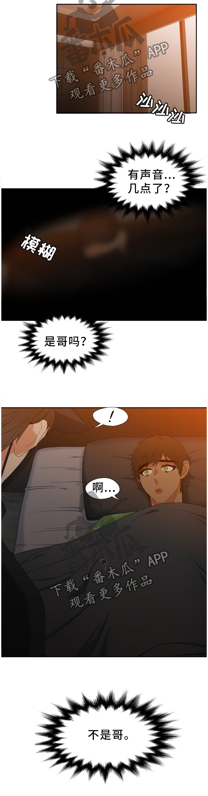 候鸟云集,水美漫画,第248章：【第二季】你是谁!2图