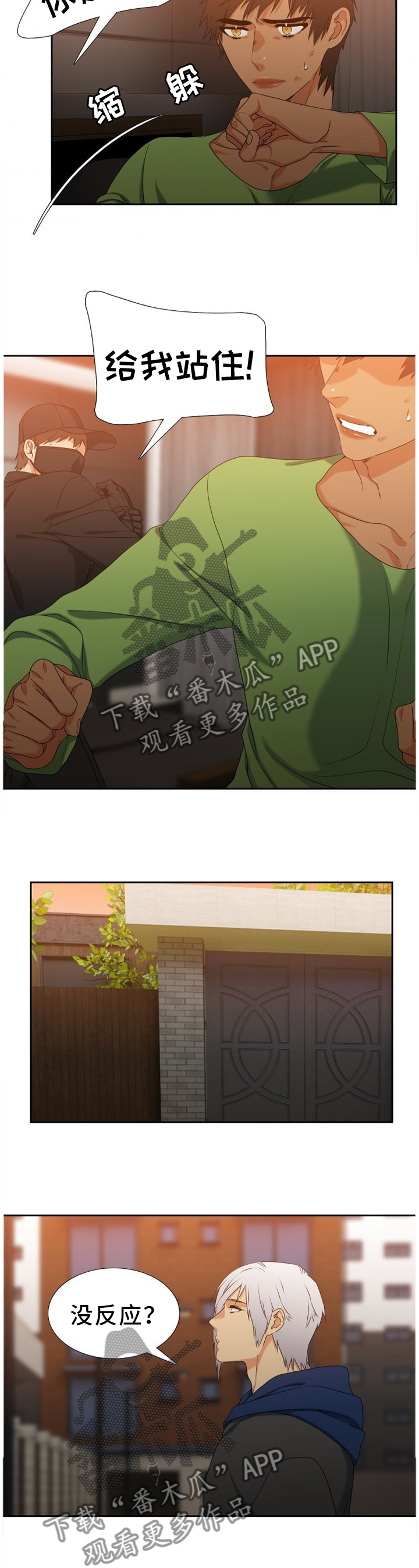 候鸟云集,水美漫画,第248章：【第二季】你是谁!5图