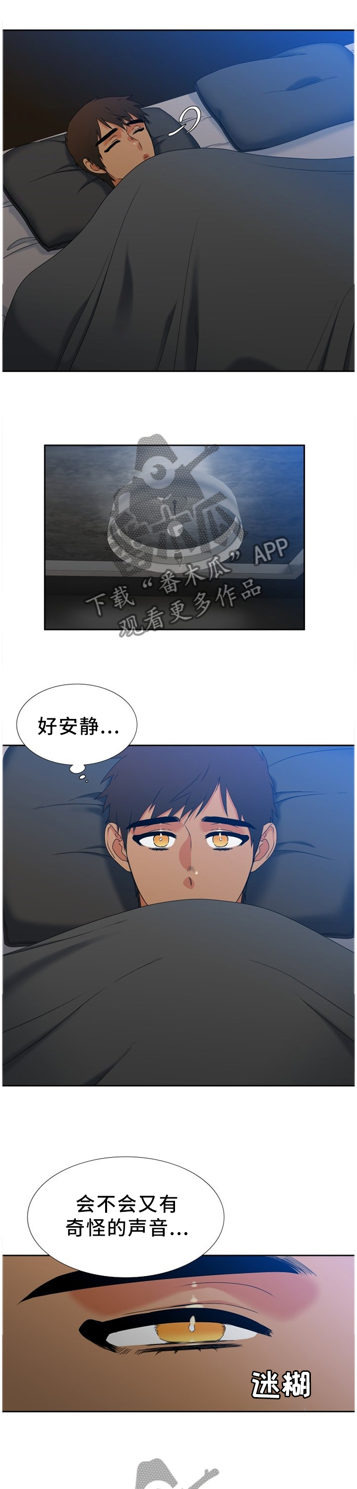 候鸟云集,水美漫画,第248章：【第二季】你是谁!1图