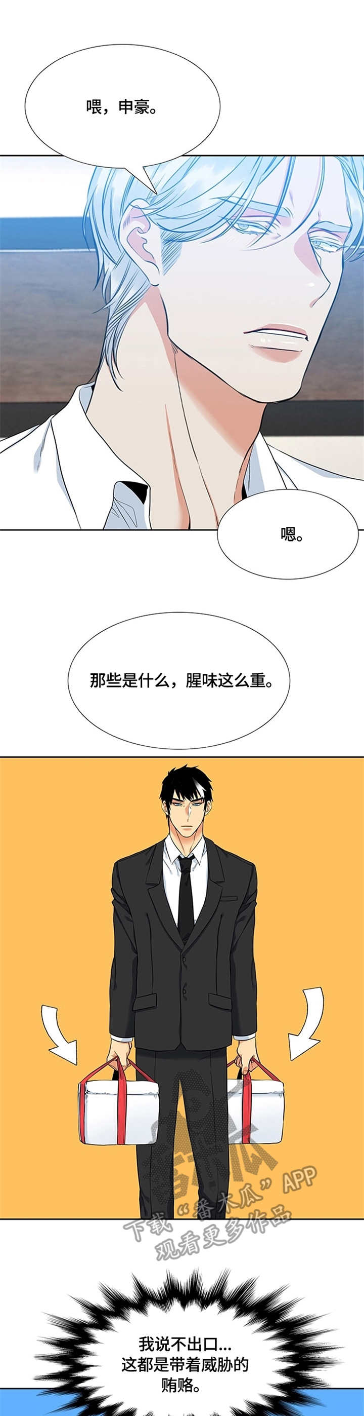 候鸟云集,水美漫画,第11章：口水1图