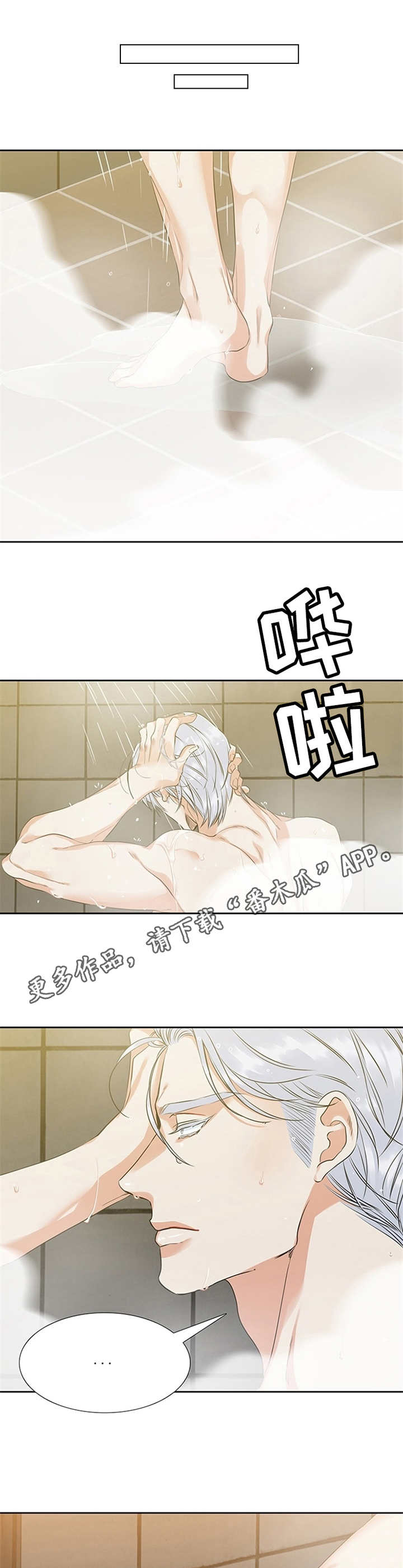 候鸟云集,水美漫画,第11章：口水4图