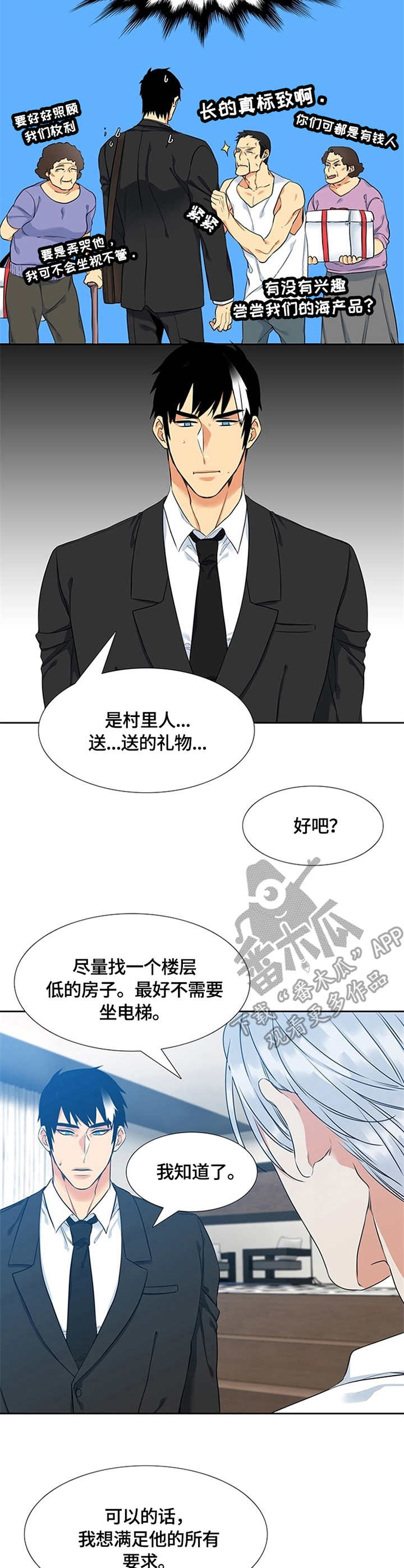 候鸟云集,水美漫画,第11章：口水2图